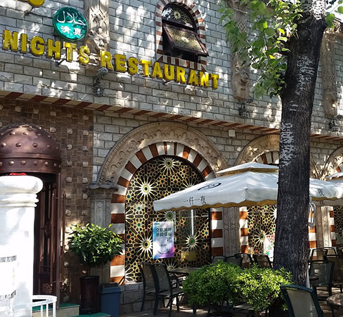 رستوران هزار و یک شب