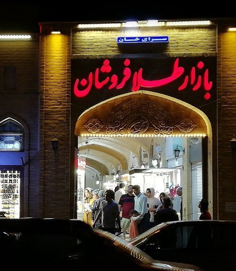 بازار خان یزد