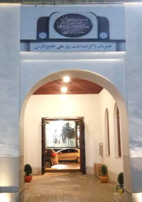 مدرسه سعادت