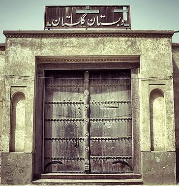 مدرسه گلستان بوشهر