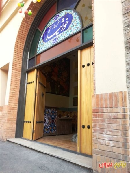 سفره خانه خورشید 