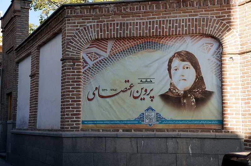 خانه پروین اعتصامی