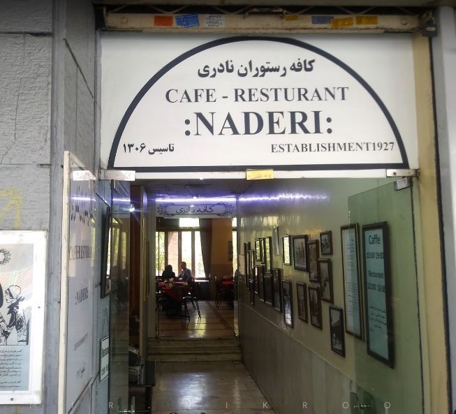 کافه نادری