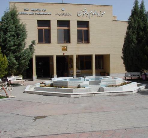 موزه علوم و فنون اصفهان
