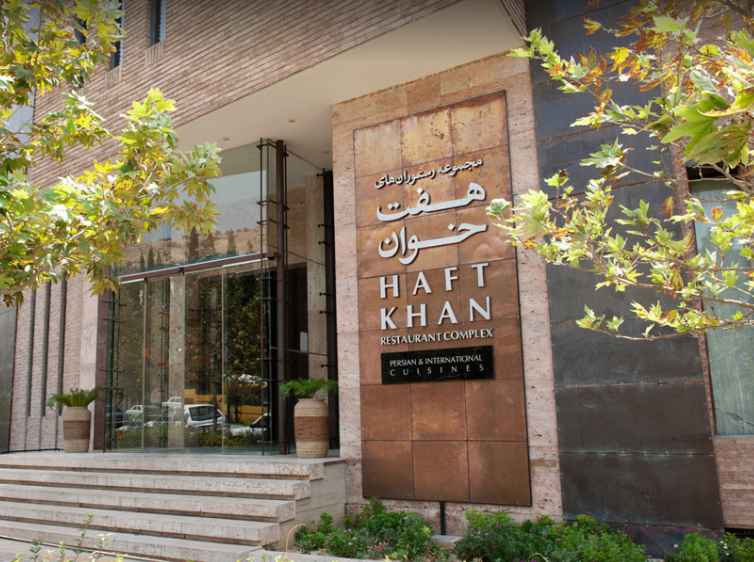 مجموعه رستوران های هفت خوان
