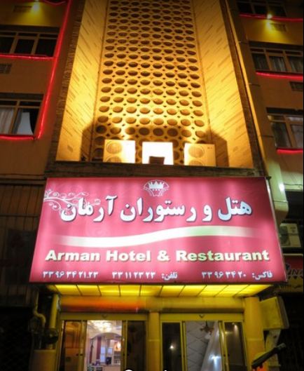 هتل آرمان 