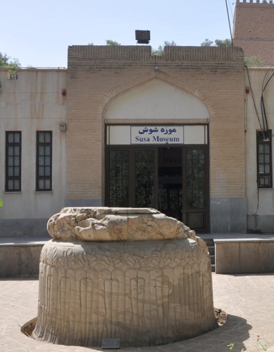 موزه شوش