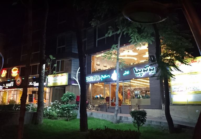  کافه رستوران یوتوپیا