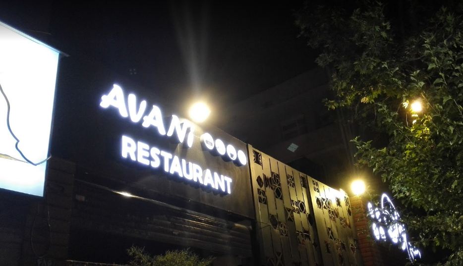 کافه رستوران آوانی