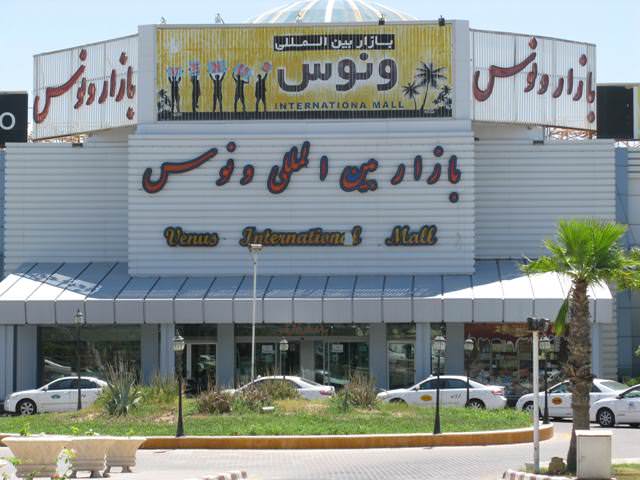 مرکز خرید ونوس