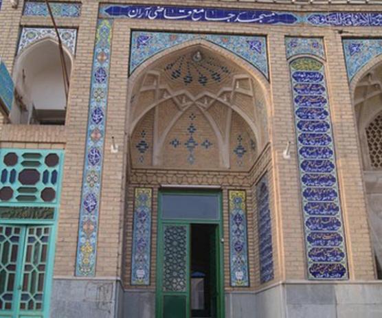 مسجد جامع قاضی آران و بیدگل