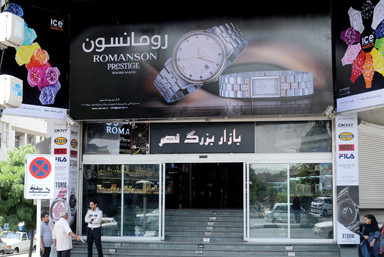 مرکز خرید نصر