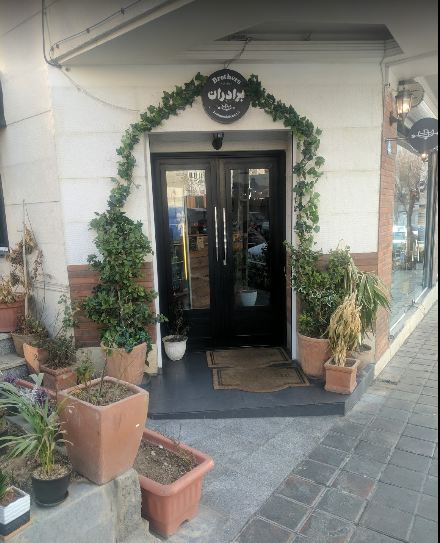  رستوران آشپزخانه برادران 