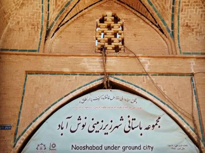 شهر زیرزمینی نوش آباد
