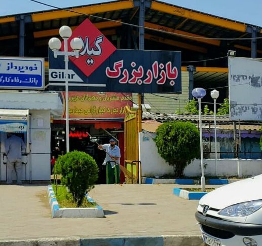 بازار گیلار