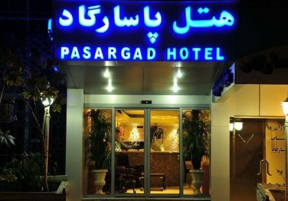 هتل پاسارگاد 