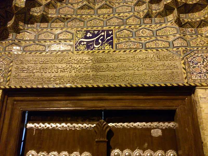 سرای مشیر