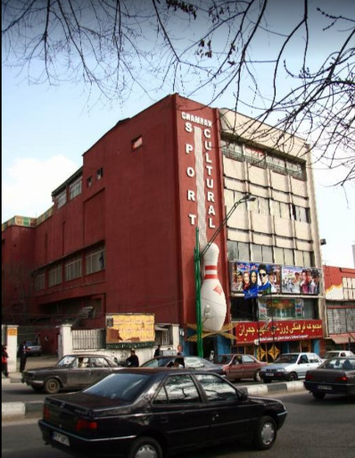 دنیای بازی بولینگ عبدو(مجتمع نفریحی چمران)