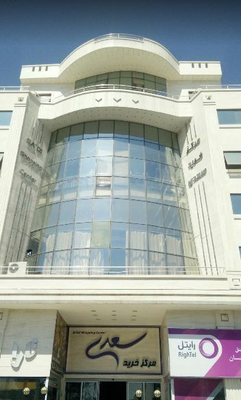 مرکز خرید سعدی