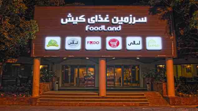 رستوران فودلند