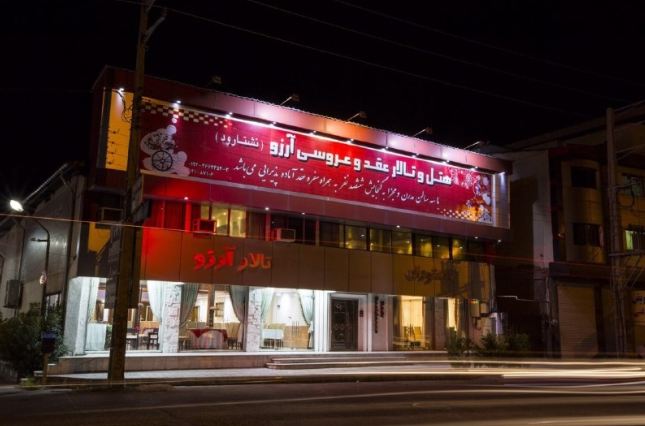 هتل نشتارود (آرزو)