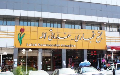 مجتمع اداری – تجاری لاله
