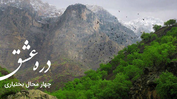 آبشار دره عشق