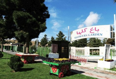 باغ گلهای کرمانشاه