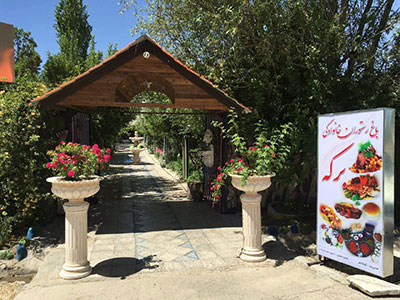 باغ رستوران برکه