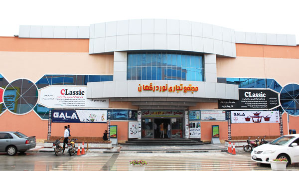 مجتمع تجاری نور درگهان