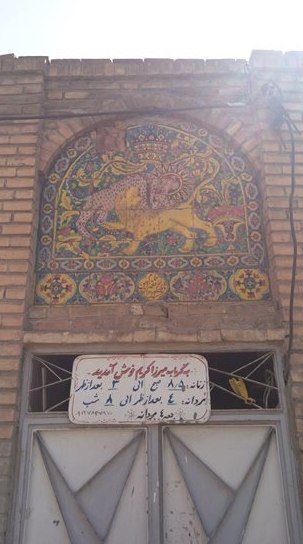 حمام میرزا کریم
