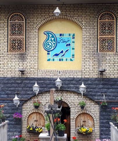 رستوران سنتی ترمه