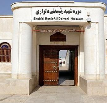 موزه رئیسعلی دلواری
