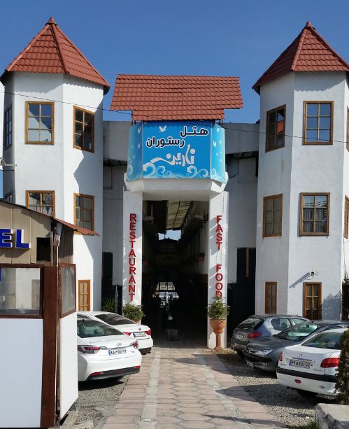 هتل ساحلی نارین