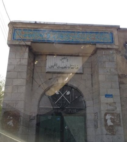 خانقاه نعمت اللهی
