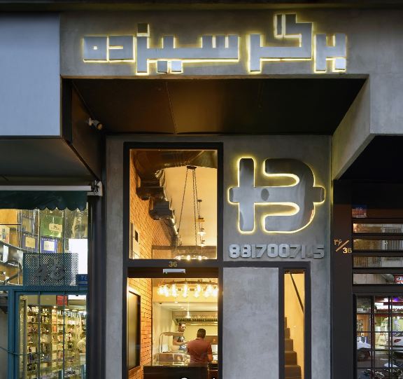  برگر سیزده ۱۳ 