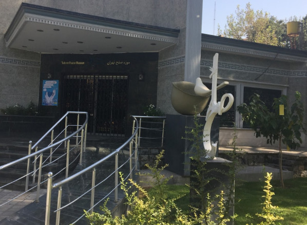 موزه صلح پارک شهر