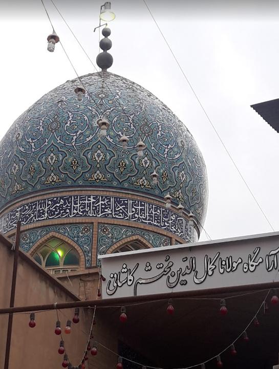 آرامگاه محتشم کاشانی