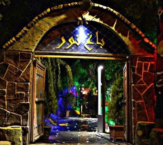 رستوران سنتی باغ نور 