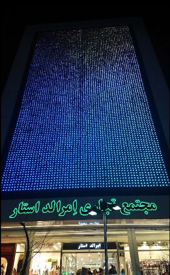  فودکورت امرالد استار نارمک