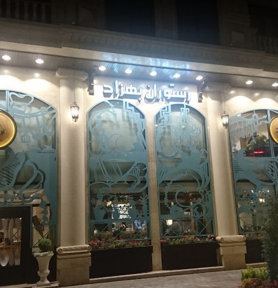 رستوران گیلکی بهزاد