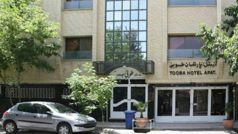 هتل آپارتمان طوبی اصفهان
