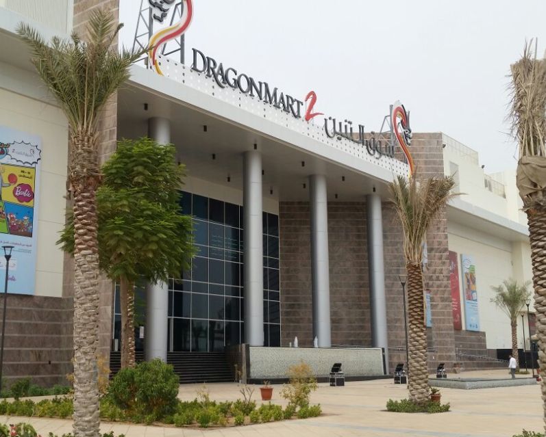 دراگون مارت