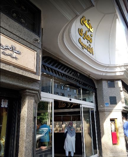 مرکز خرید اقدسیه 