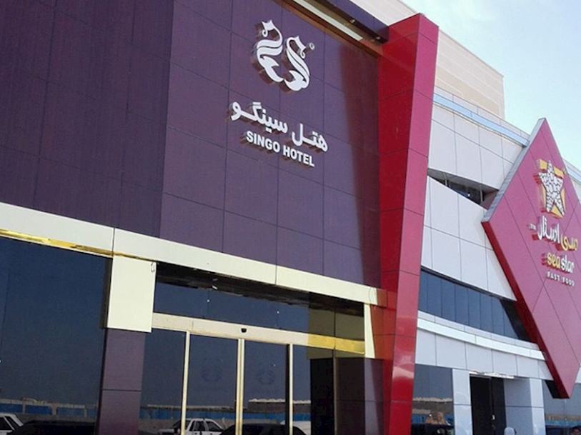 هتل سینگو