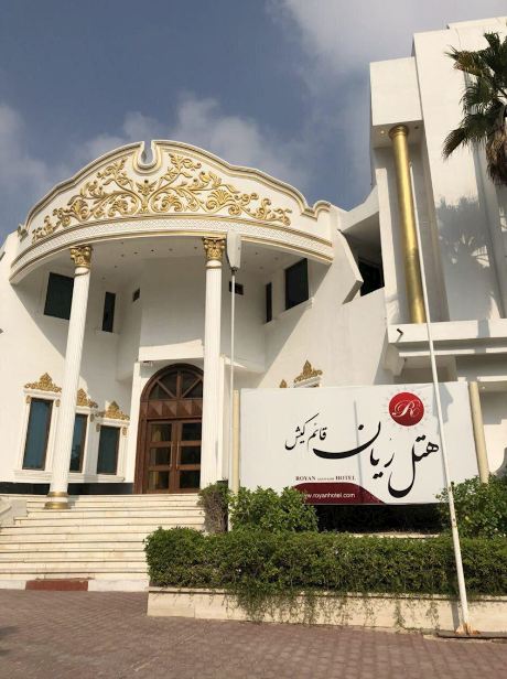 هتل رویان قائم