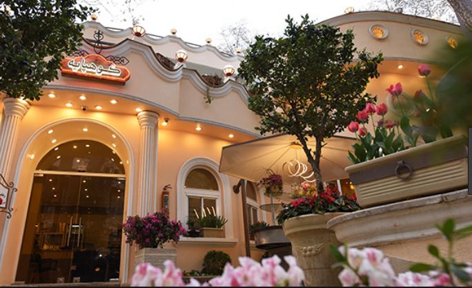 رستوران کوهپایه