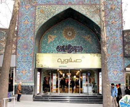 بازار صفویه