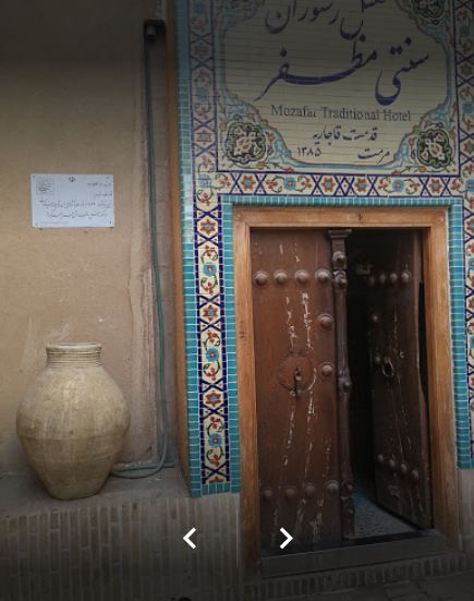 رستوارن سنتی باغ مظفر یزد