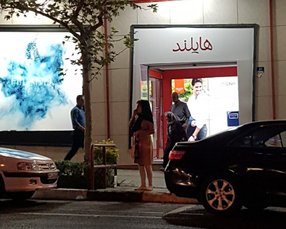 مرکز خرید هایلند